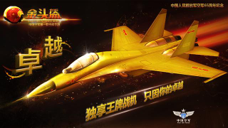 Illustration for article titled The Chinese Air Force Has a Mobile Game